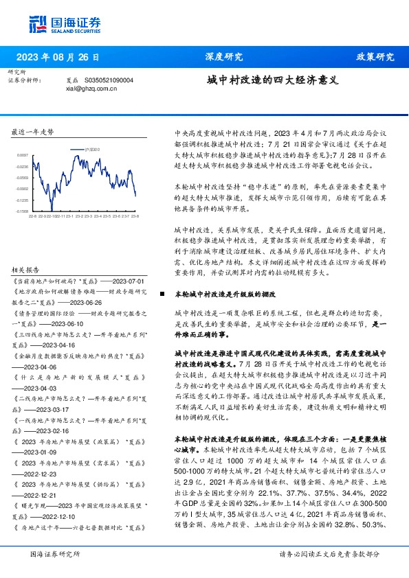 城中村改造的四大经济意义