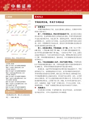 策略观点：市场底部区域，布局中长线机会