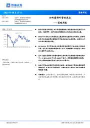策略周报:如何看待外资的流出