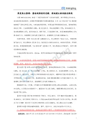 周度热点集锦：碧桂园舆情再发酵、津城建认购倍数创新高
