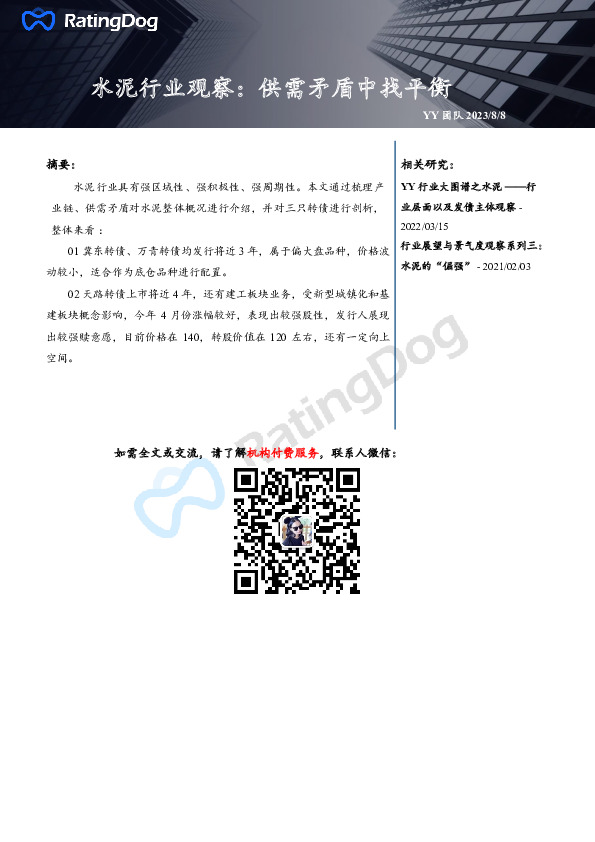 水泥行业观察：供需矛盾中找平衡