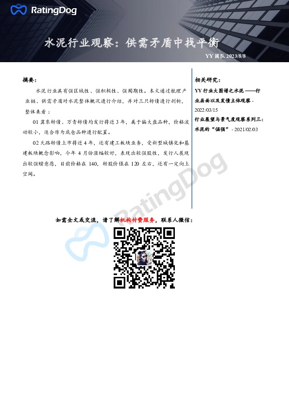 水泥行业观察：供需矛盾中找平衡