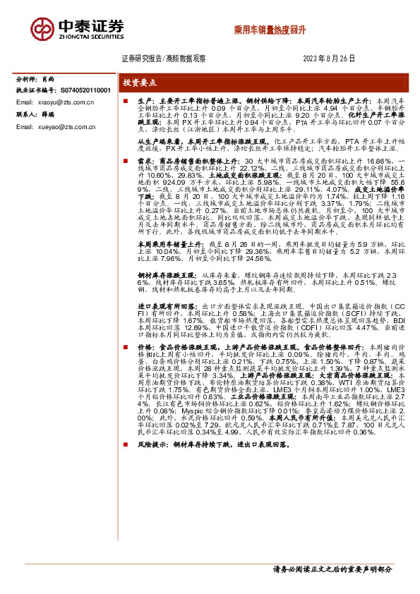 高频数据观察：乘用车销量热度回升