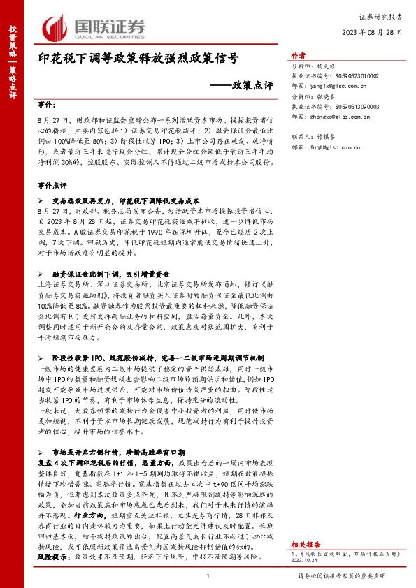 政策点评：印花税下调等政策释放强烈政策信号