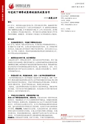 政策点评：印花税下调等政策释放强烈政策信号