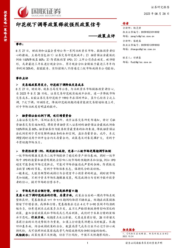 政策点评：印花税下调等政策释放强烈政策信号