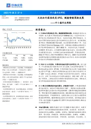 中小盘行业周报:文远知行获准赴美IPO,赋能智能驾驶发展