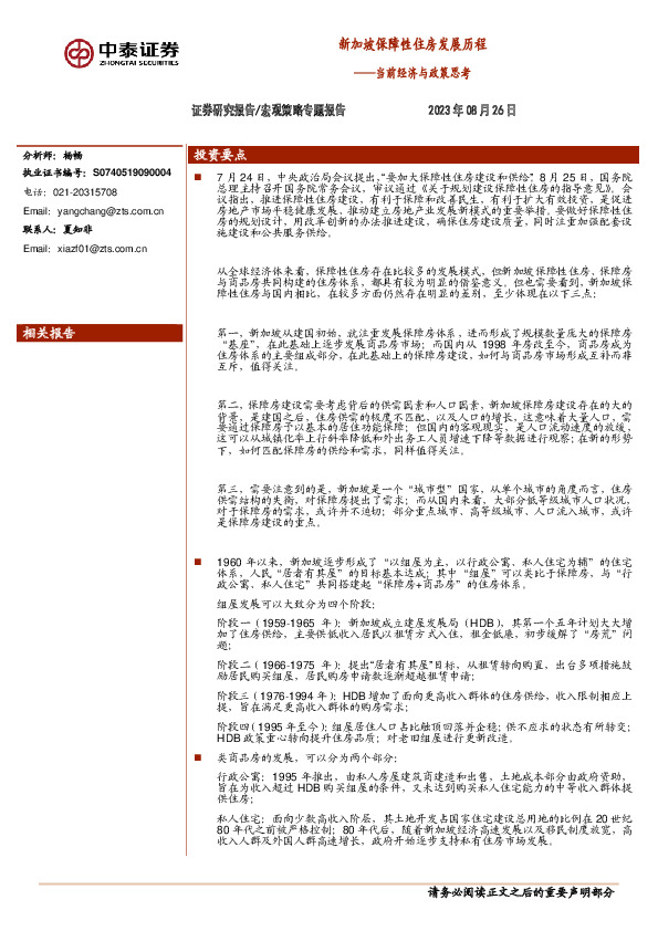 当前经济与政策思考：新加坡保障性住房发展历程