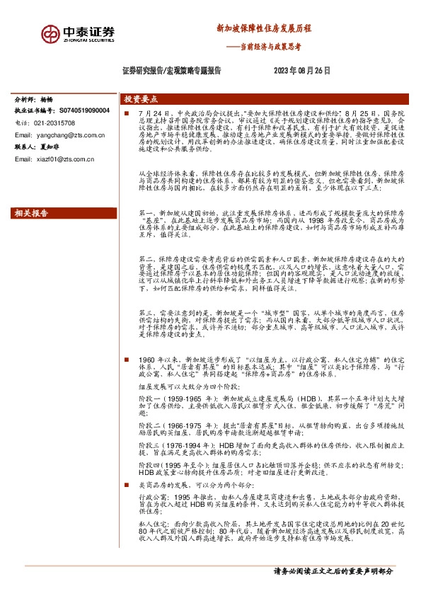 当前经济与政策思考：新加坡保障性住房发展历程