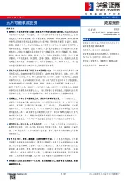 九月可能筑底反弹