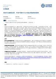 全球能源:炼油行业继续反弹,市场中期内不太可能出现结构性短缺