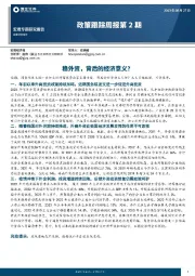 政策周度跟踪第2期：稳外资，背后的经济意义？