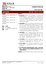 河南资本市场月报（2023年第8期）