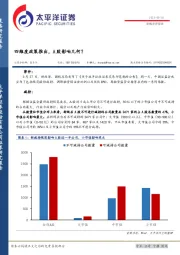 策略点评报告：四维度政策推出，A股影响几何？