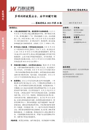 策略周观点2023年第28期：多项利好政策出台，后市回暖可期