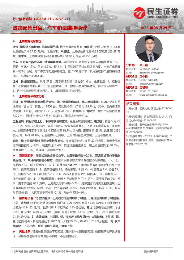 行业信息跟踪：政策密集出台，汽车销量维持稳健