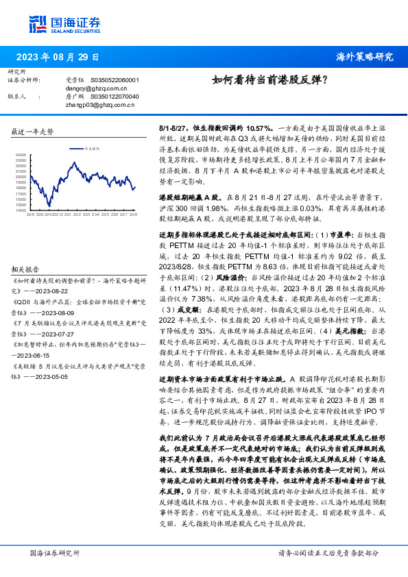 如何看待当前港股反弹？