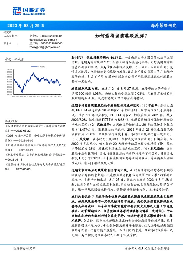 如何看待当前港股反弹？