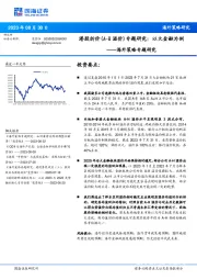 港股折价（A-H溢价）专题研究：以大金融为例