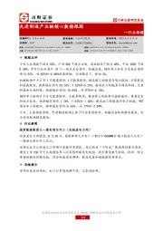 行业跟踪：先进制造产业链核心数据跟踪