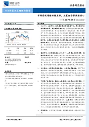 大类资产跟踪周报：市场悲观情绪持续发酵，政策组合拳提振信心