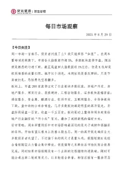 每日市场观察