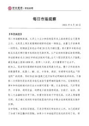 每日市场观察