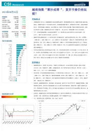 越南股市日评