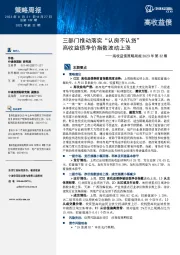 高收益债策略周报2023年第32期：三部门推动落实“认房不认贷” 高收益债净价指数波动上涨