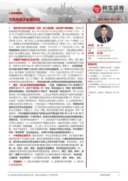 A股策略周报：今年的真正关键时刻