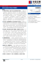 库存见底后市场如何演绎？