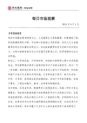 每日市场观察