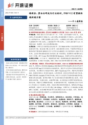 中小盘周报：特斯拉：算法自研成为行业标杆，FSDV12有望提供端到端方案