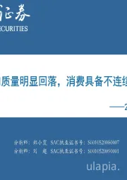 2023Q2业绩分析：全A盈利能力和质量明显回落，消费具备不连续业绩相对优势