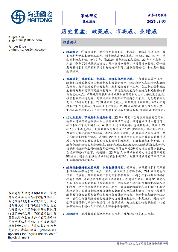 历史复盘：政策底、市场底、业绩底