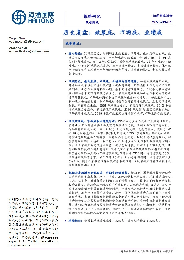 历史复盘：政策底、市场底、业绩底