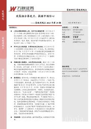 策略周观点2023年第29期：政策组合拳发力，提振市场信心