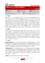 宏观跟踪：川渝地区上市公司核心数据跟踪