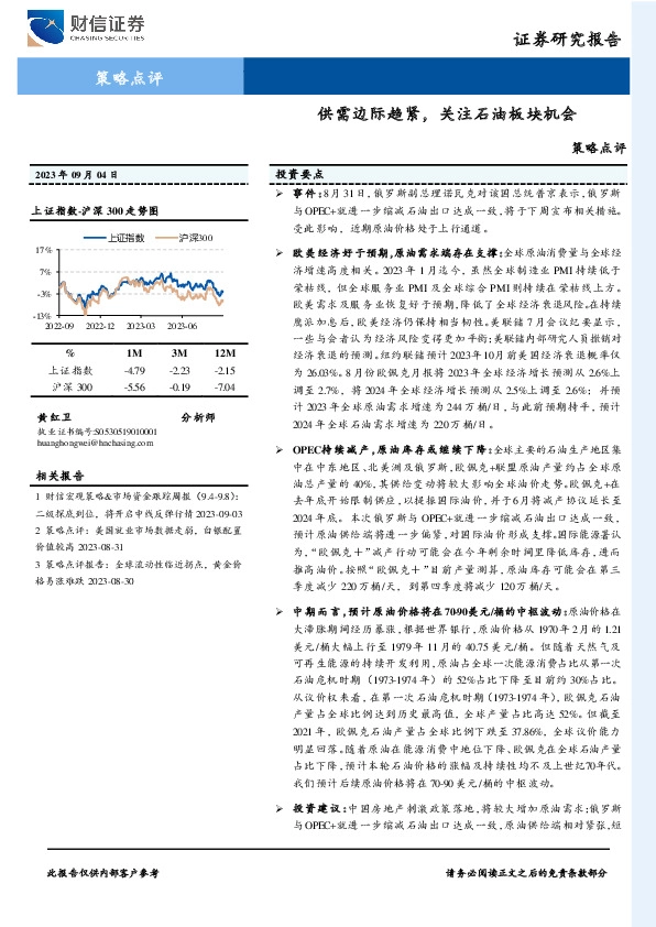 策略点评：供需边际趋紧，关注石油板块机会