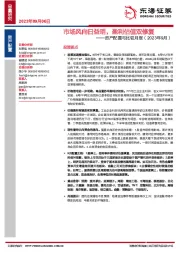 资产配置与比较月报（2023年9月）：市场风向日益明，盈利估值双修复