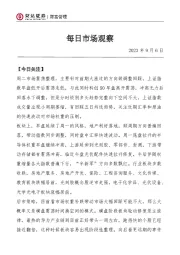 每日市场观察