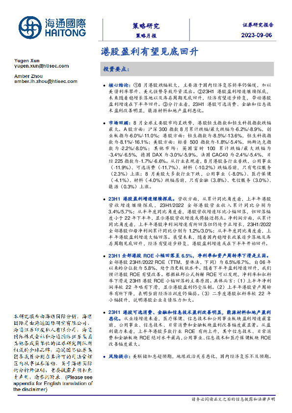 港股盈利有望见底回升