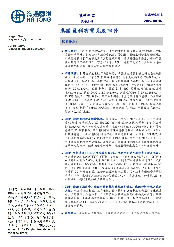 港股盈利有望见底回升