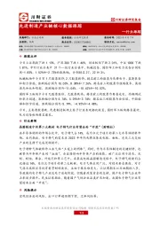 行业跟踪：先进制造产业链核心数据跟踪
