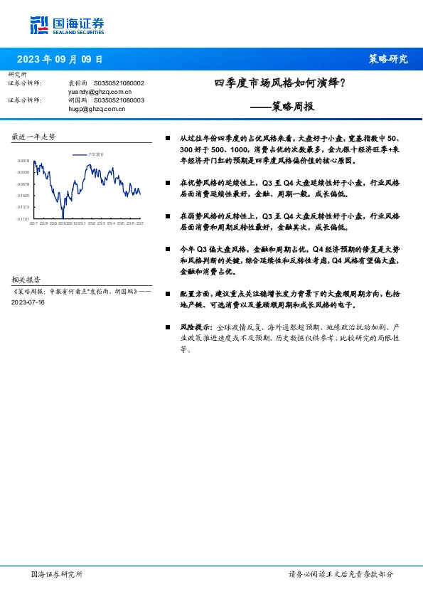 策略周报：四季度市场风格如何演绎？
