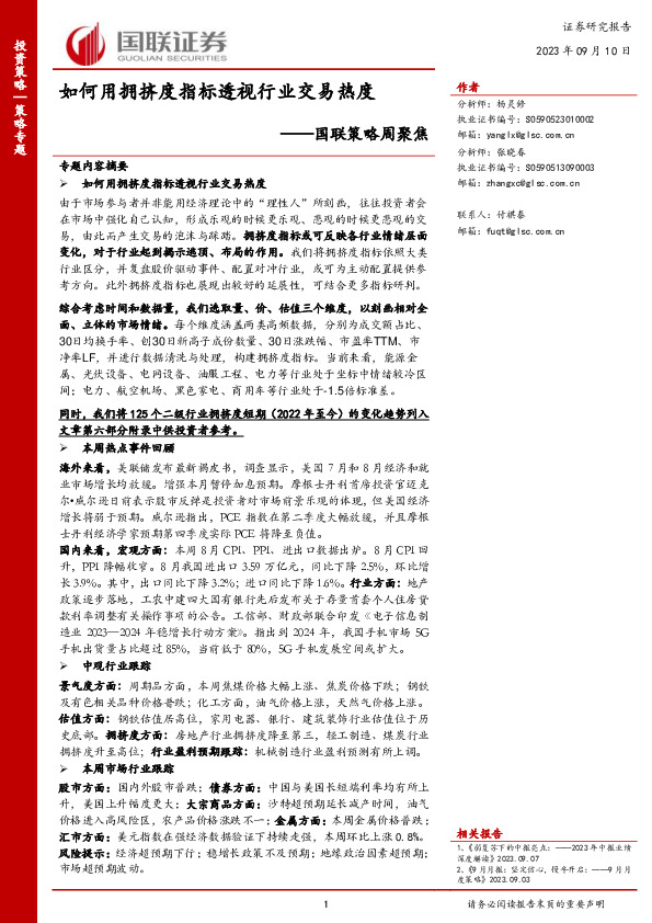 国联策略周聚焦：如何用拥挤度指标透视行业交易热度