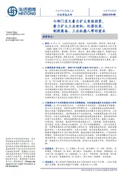 机械工业行业信息点评:七部门发文着力扩大有效投资,着力扩大工业母机、仪器仪表、制药装备、工业机器人等的需求
