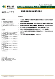 英大策略专题（2023年第11期，总第43期）：利多累积提升后市企稳向好概率