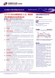 消费品零售&化妆品行业行业周报：8月CPI同比由降转涨至0.1%，维持推荐经营稳健的优质零售标的