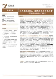 深挖财报之2023二季报分析：补库意愿仍低，超预期多在可选消费